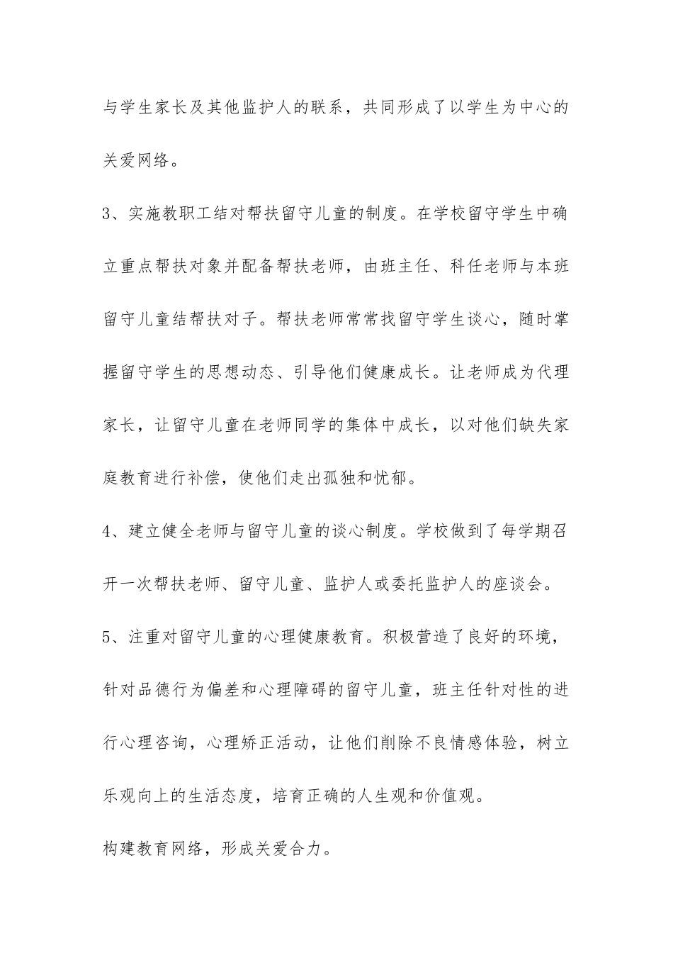 关爱留守儿童工作总结-_第3页