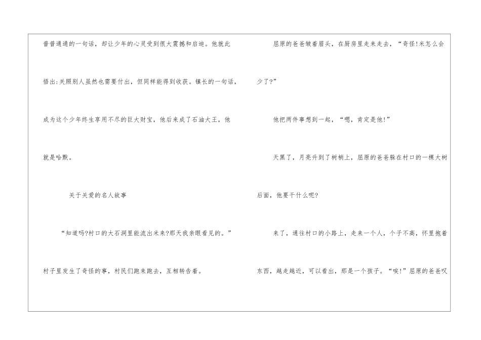 关爱的名人故事_第2页