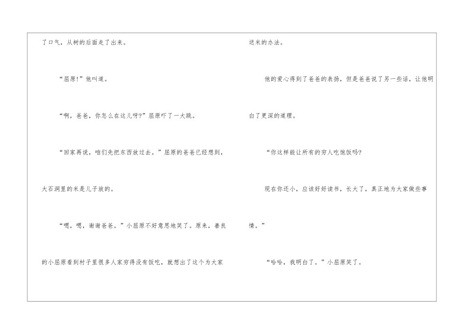 关爱的名人故事_第3页