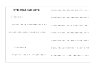 关爱的名人故事