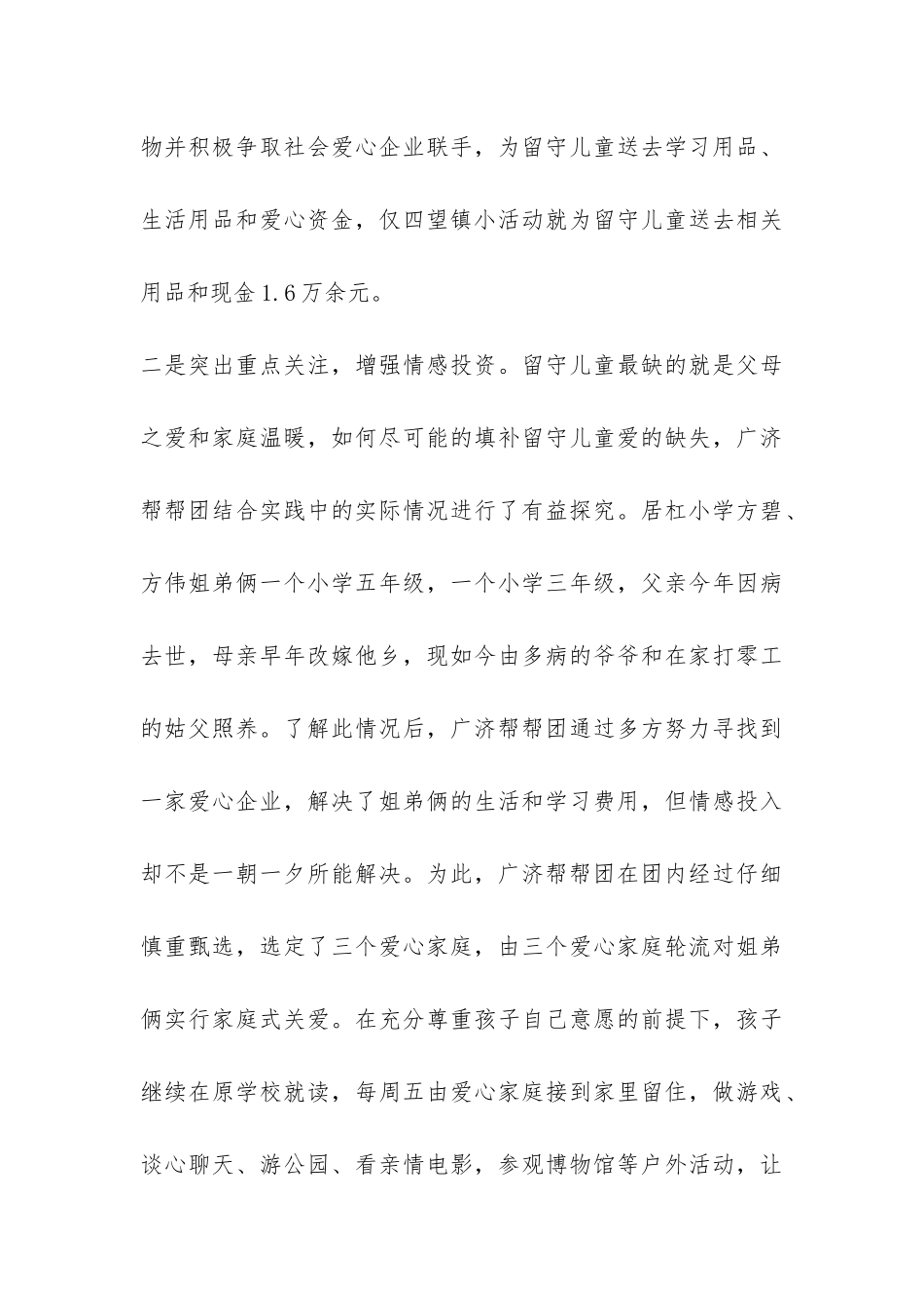 关爱留守儿童实践报告-_第3页