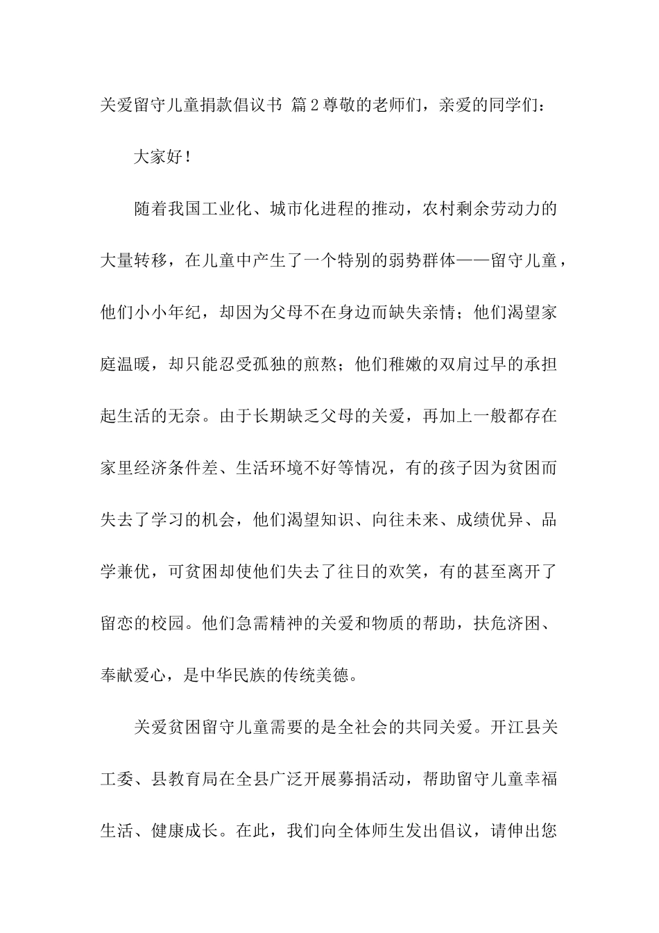 关爱留守儿童捐款倡议书汇编六篇_第3页