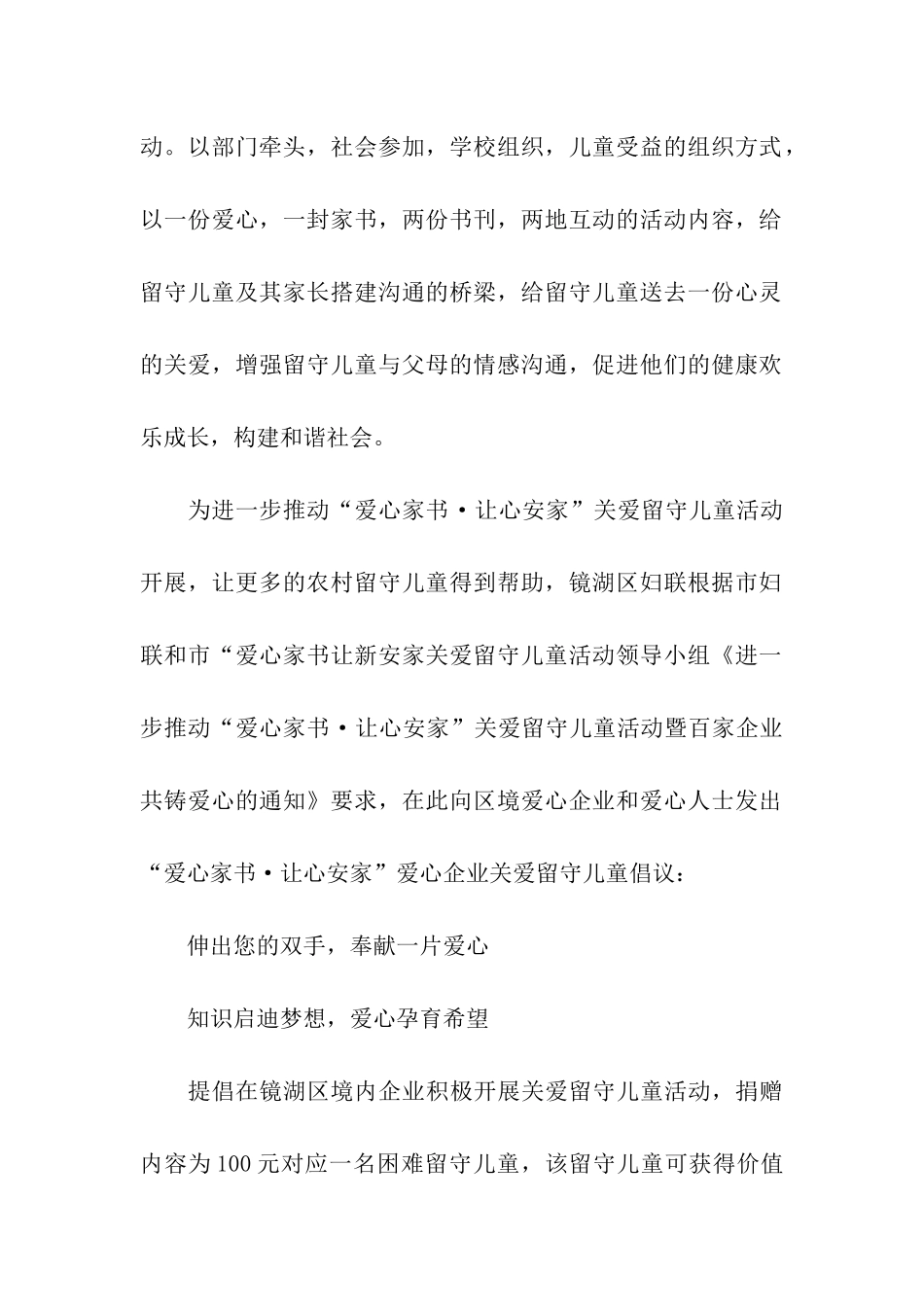 关爱留守儿童捐款倡议书集合7篇_第2页