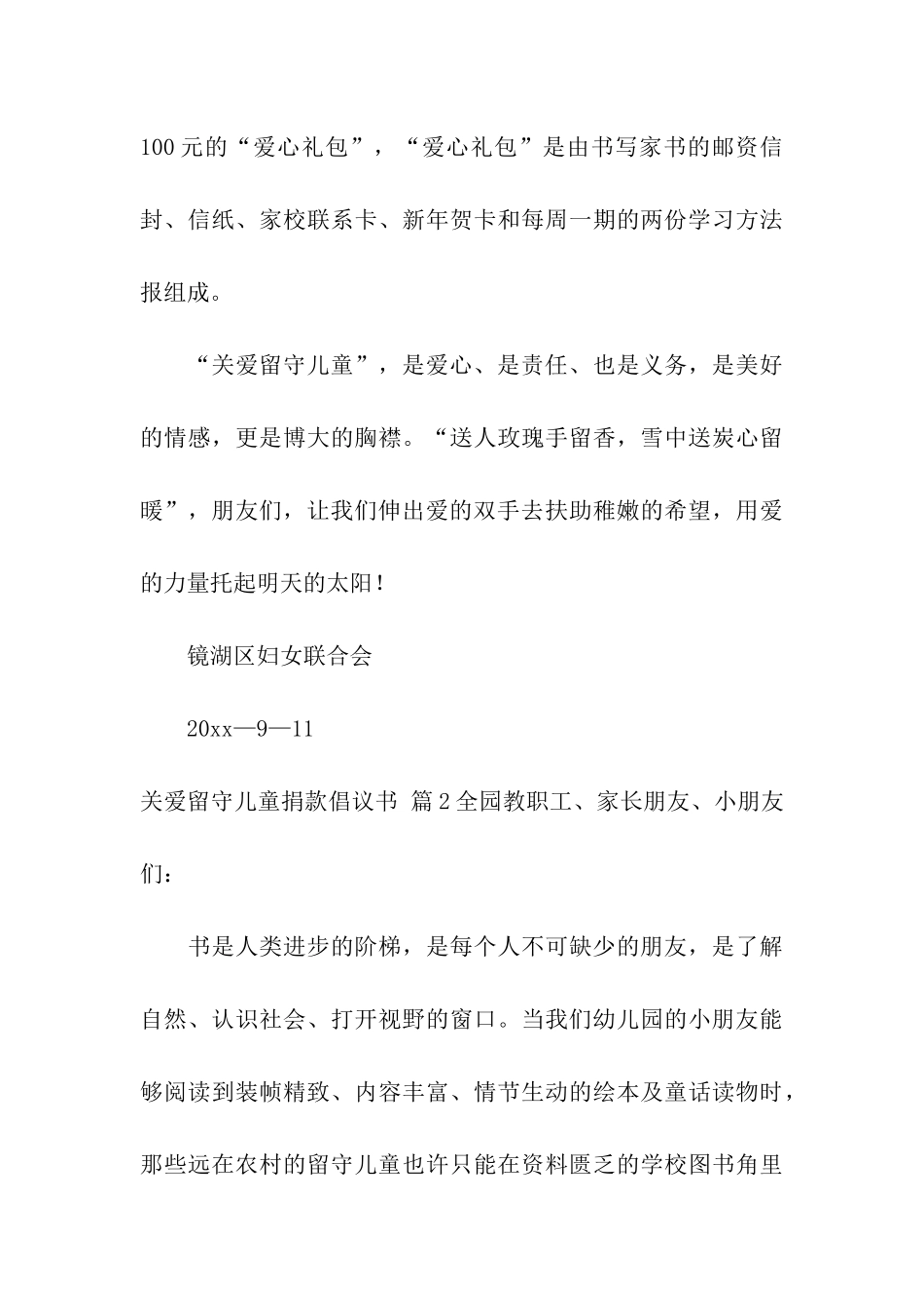 关爱留守儿童捐款倡议书集合7篇_第3页