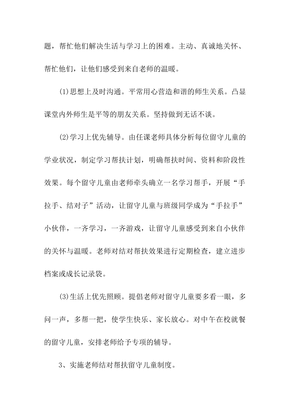 关爱留守儿童年终工作总结3篇_第2页