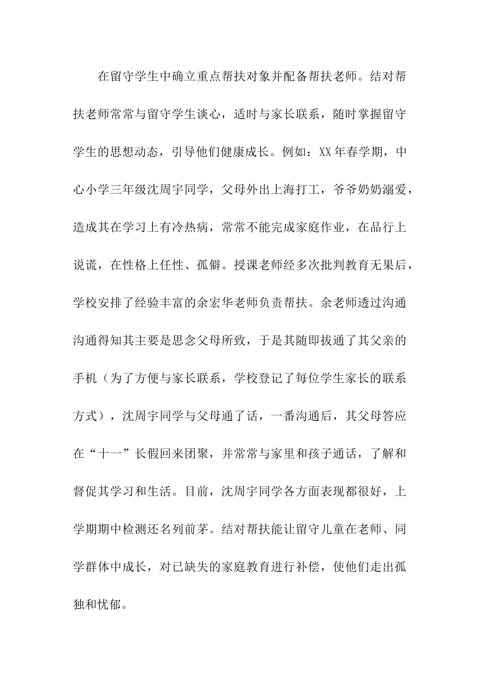 关爱留守儿童年终工作总结3篇_第3页