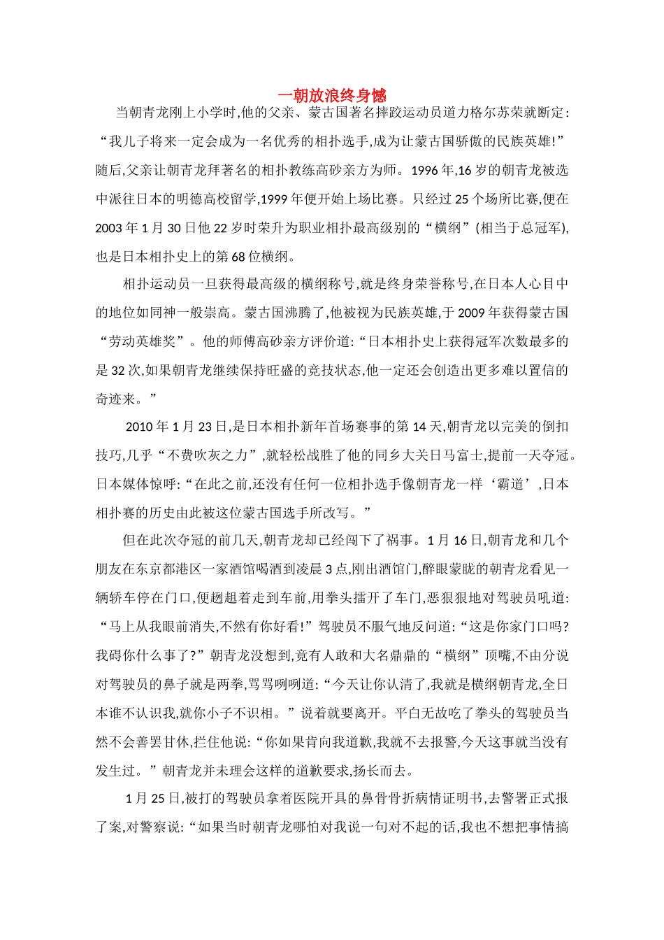 高中语文 阅读之做人与处世 一朝放浪终身憾素材_第1页