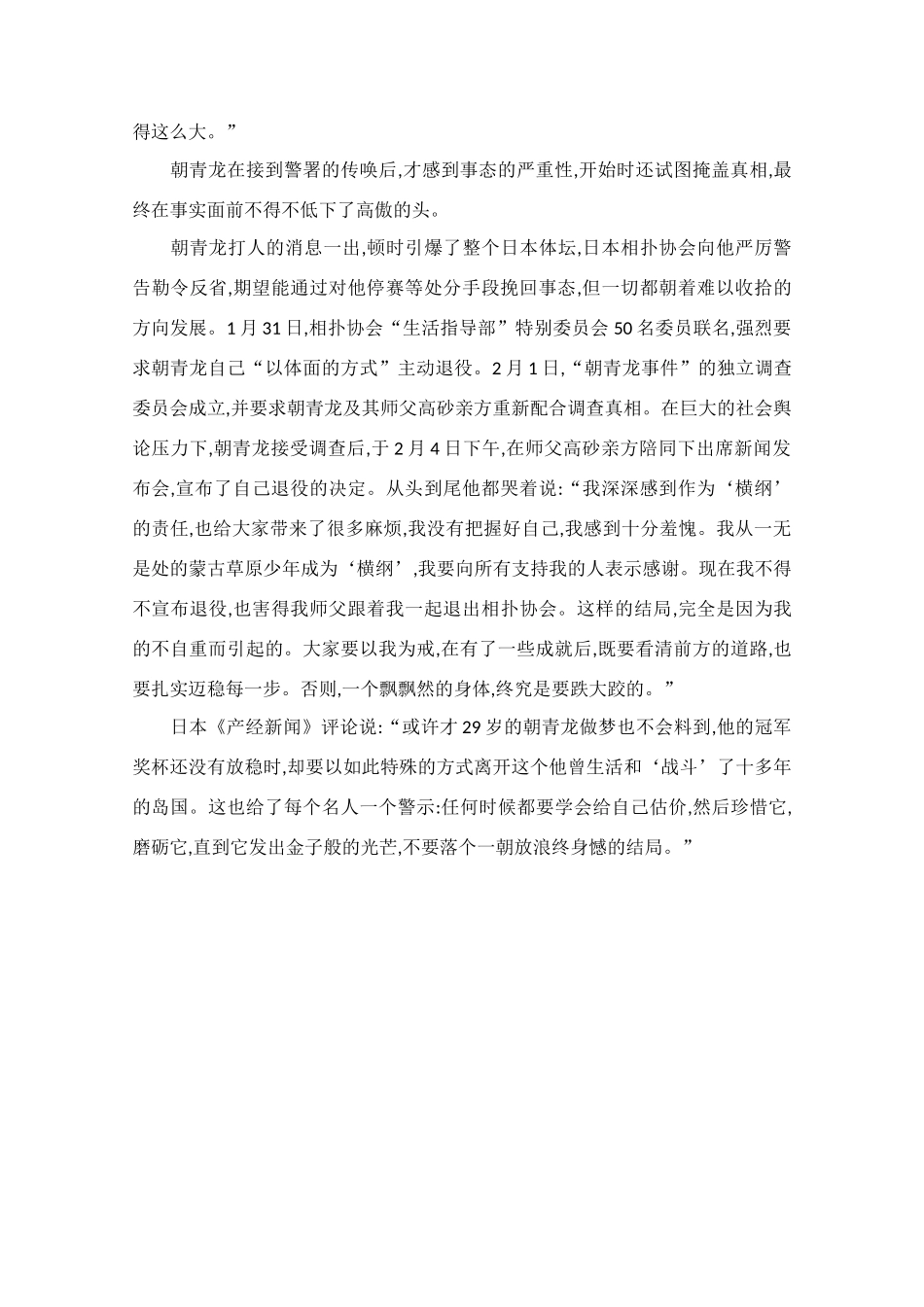 高中语文 阅读之做人与处世 一朝放浪终身憾素材_第2页