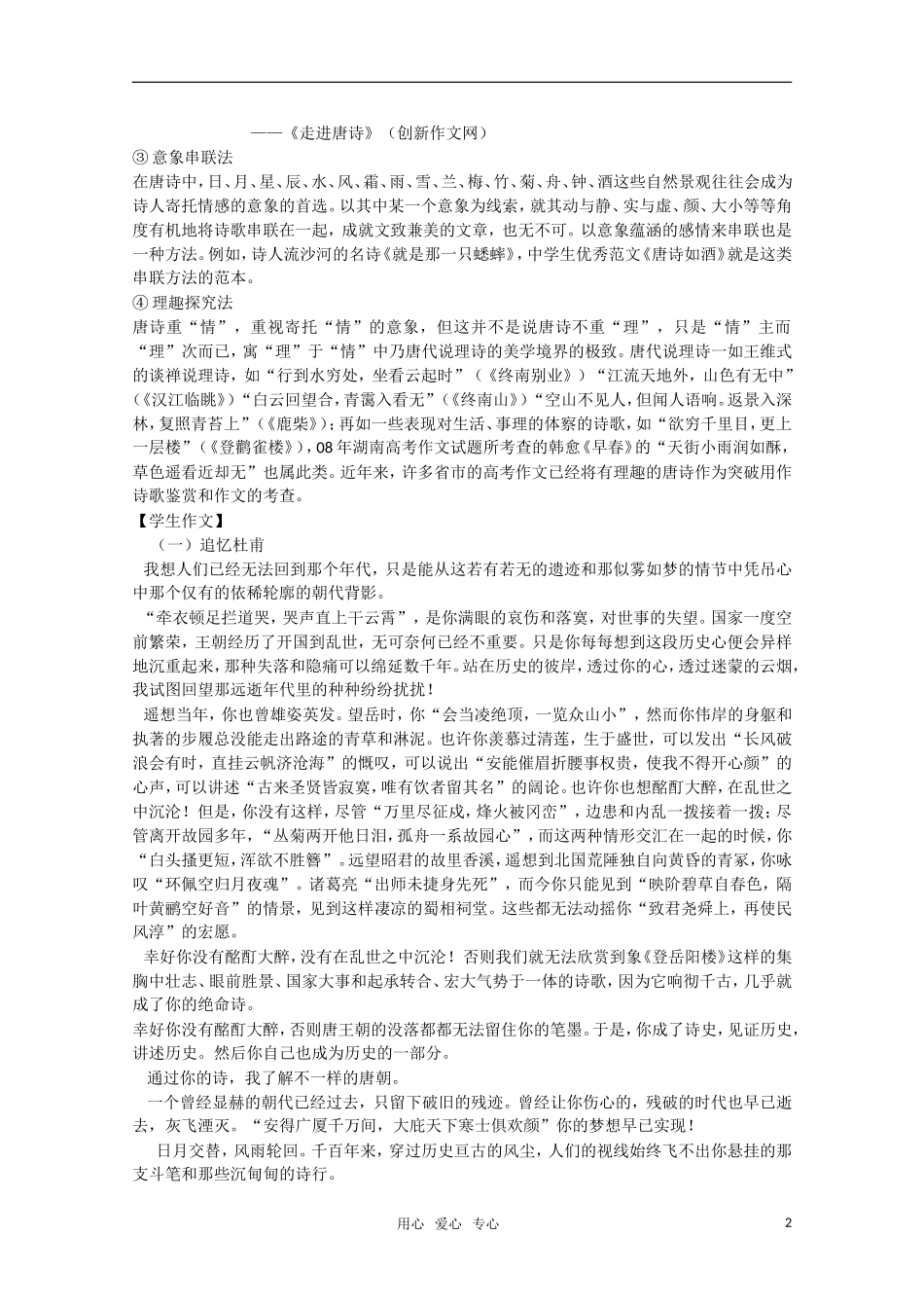 高中语文“走近唐诗”作文导练素材 新人教版_第2页