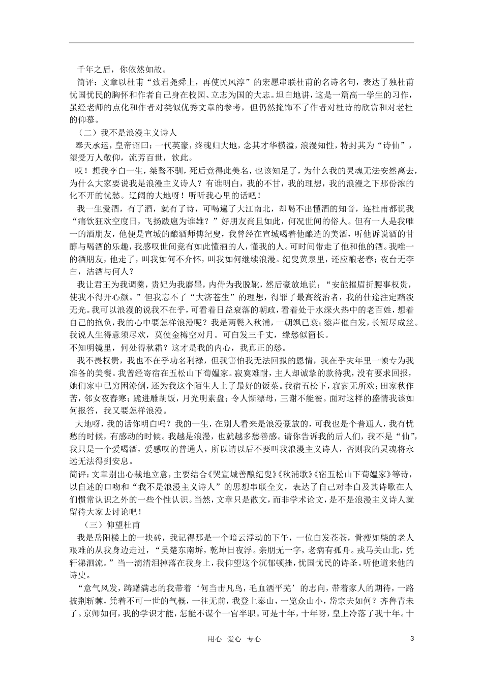 高中语文“走近唐诗”作文导练素材 新人教版_第3页