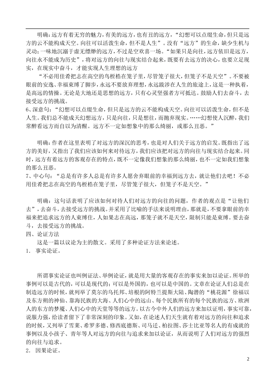 高中语文 选读文本《远方》学案 鲁教版必修5_第2页