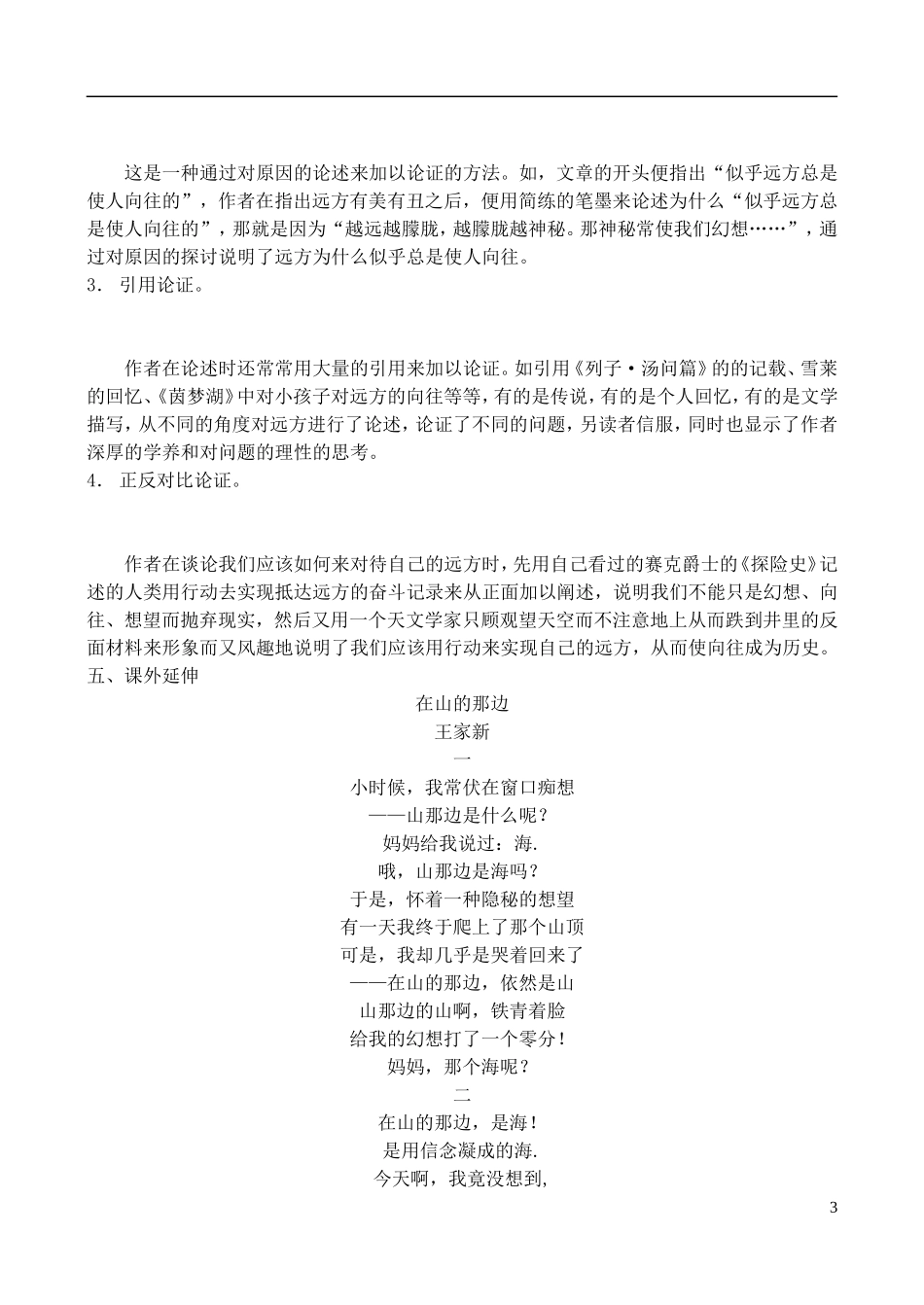 高中语文 选读文本《远方》学案 鲁教版必修5_第3页