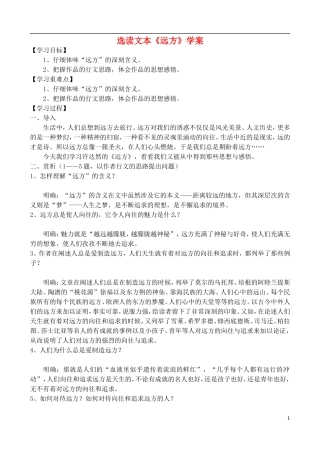高中语文 选读文本《远方》学案 鲁教版必修5