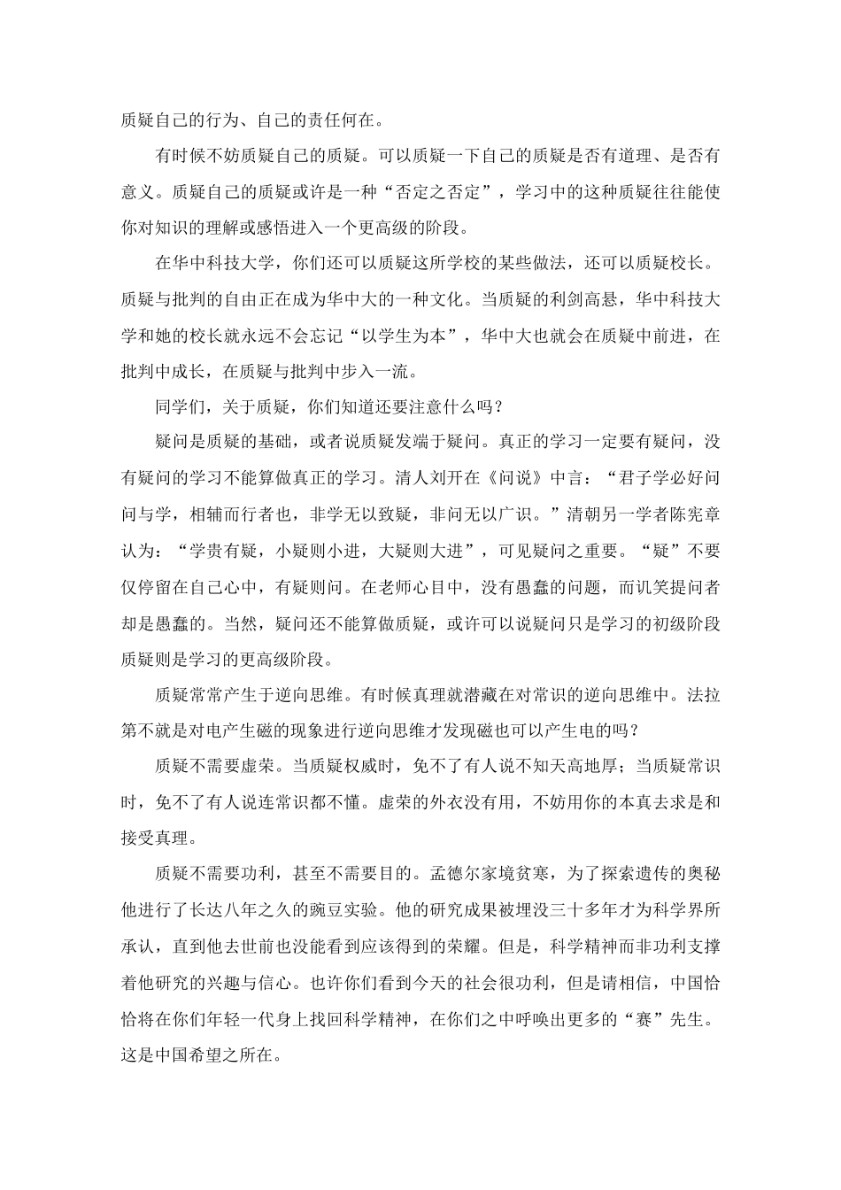 高中语文 阅读之做人与处世 质疑——在2010级本科生开学典礼上的讲话素材_第3页