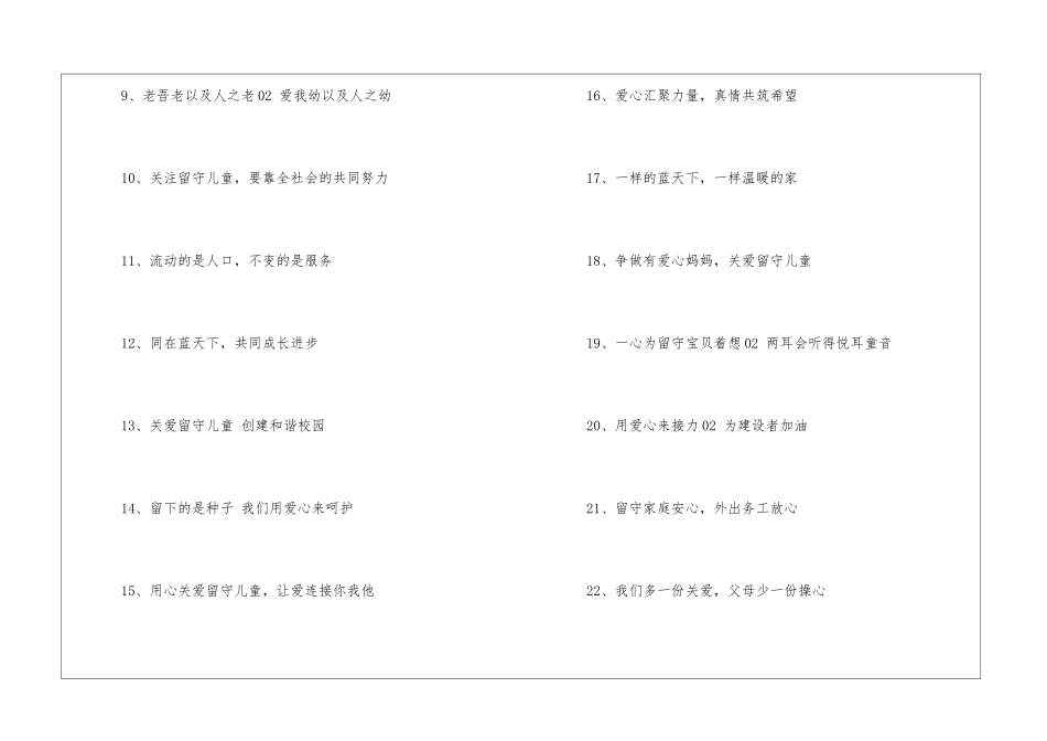 关爱留守儿童的精选宣传标语-1_第2页