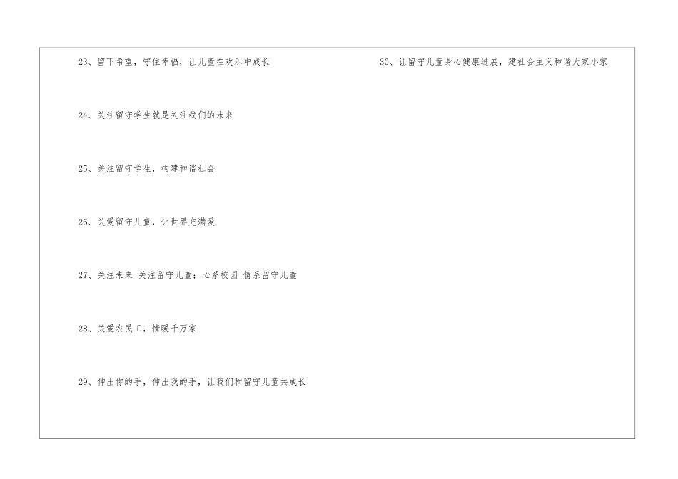 关爱留守儿童的精选宣传标语-1_第3页