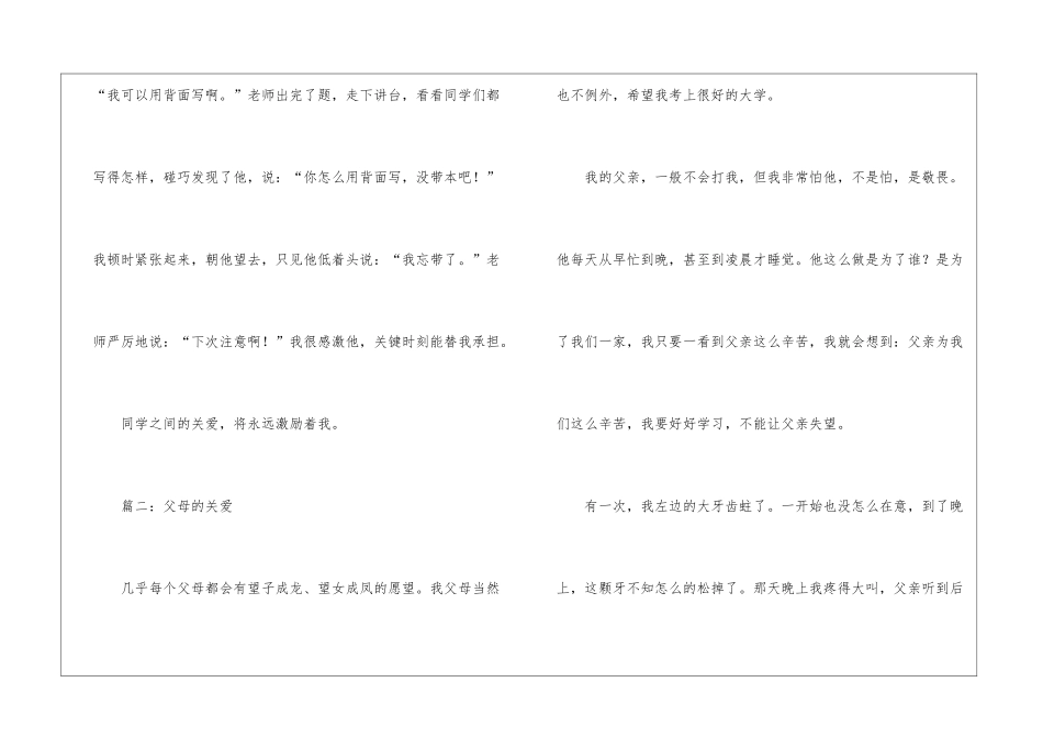 关爱的初中话题作文-作文1400字-初中话题作文_第2页