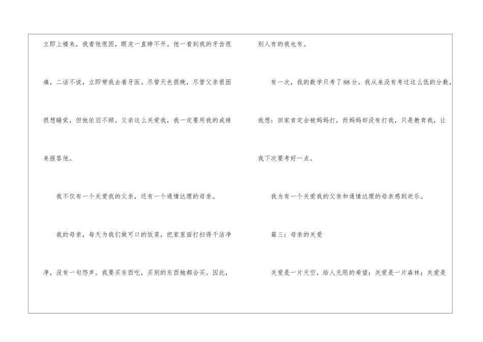 关爱的初中话题作文-作文1400字-初中话题作文_第3页