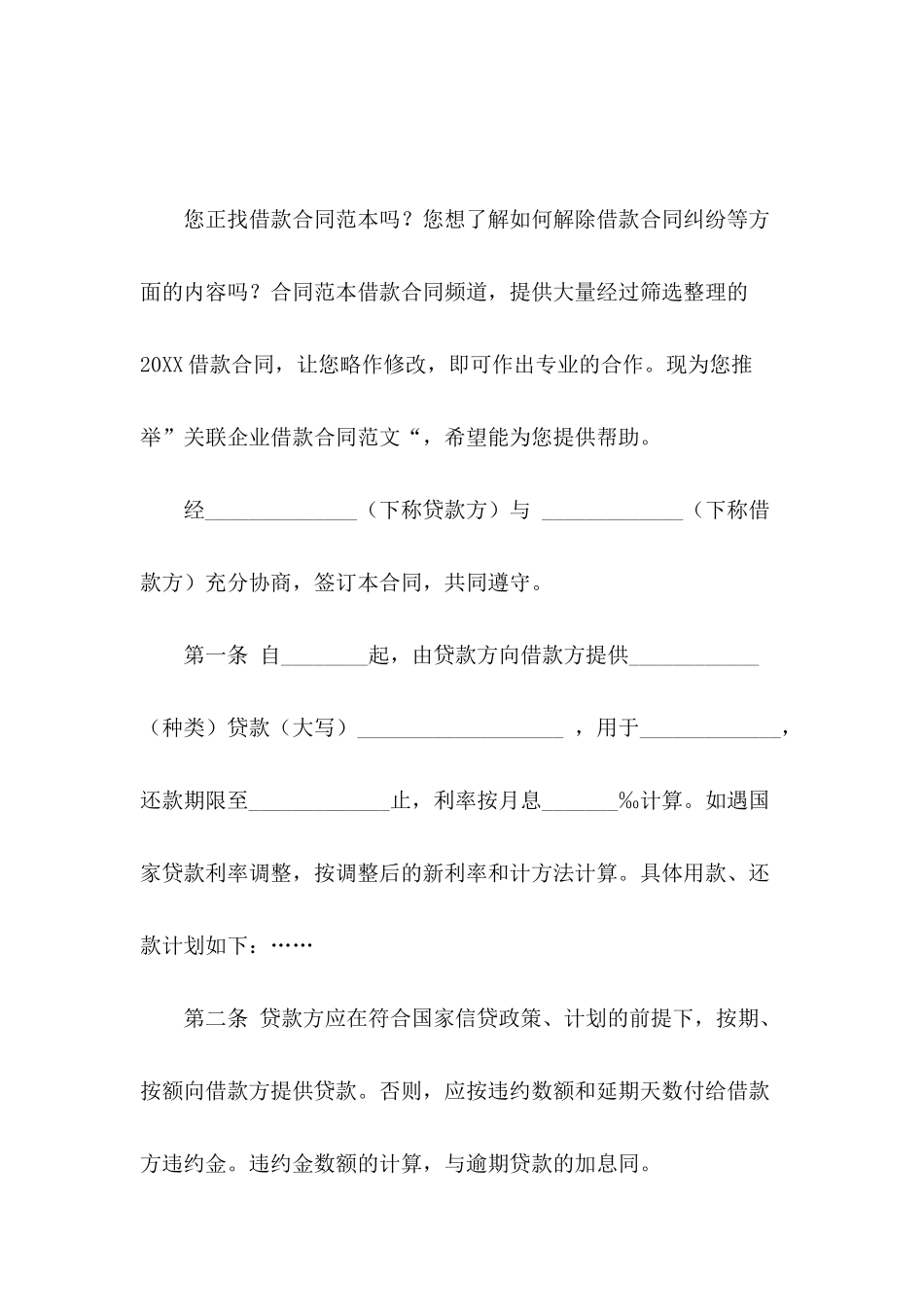 关联企业借款合同范文_第2页