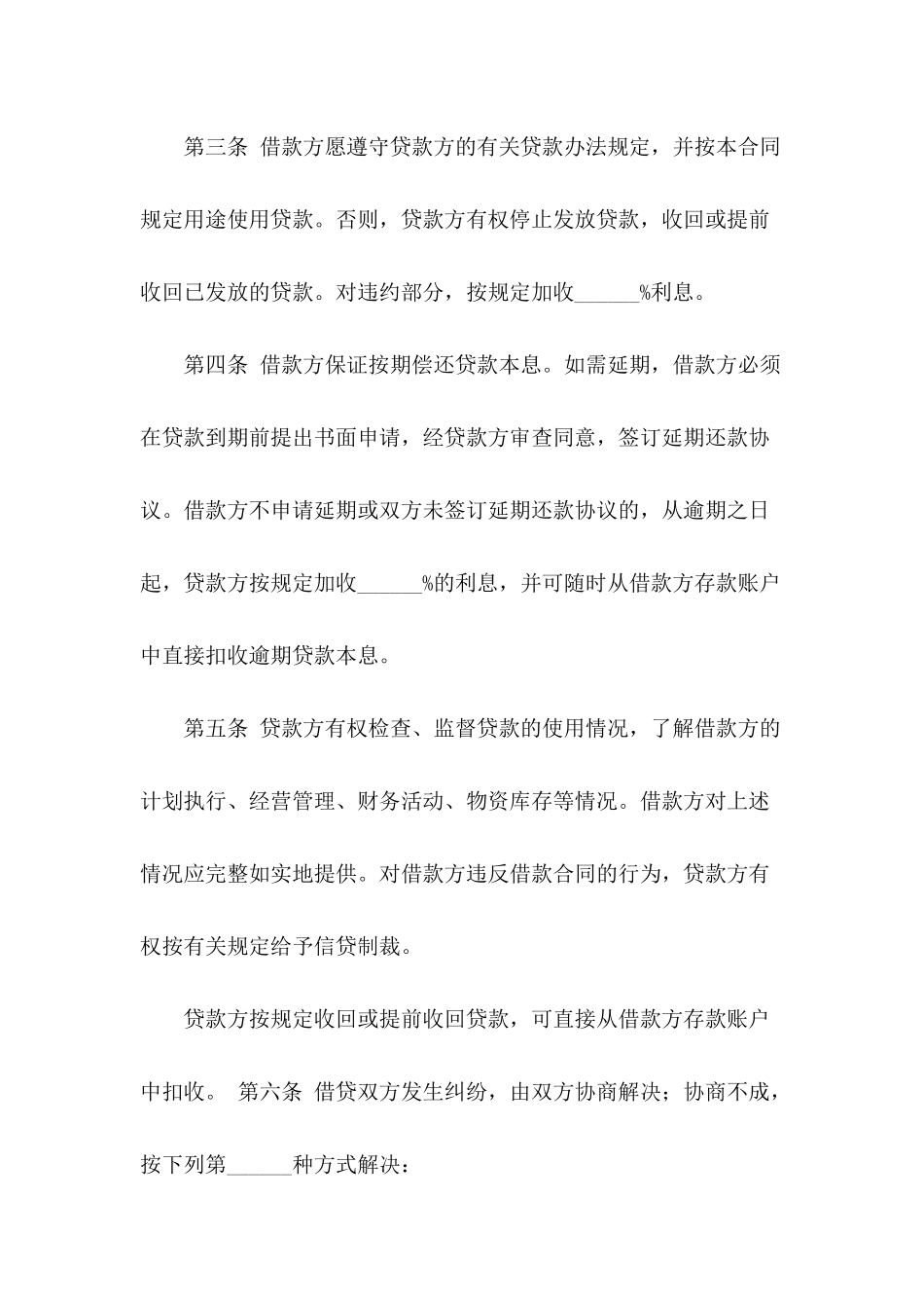 关联企业借款合同范文_第3页