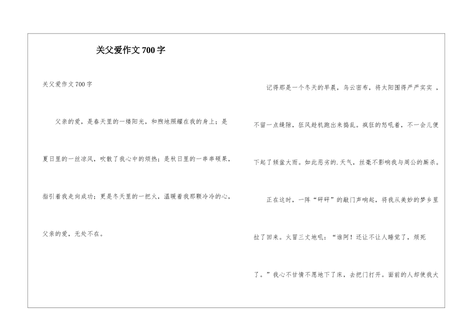 关父爱作文700字_第1页