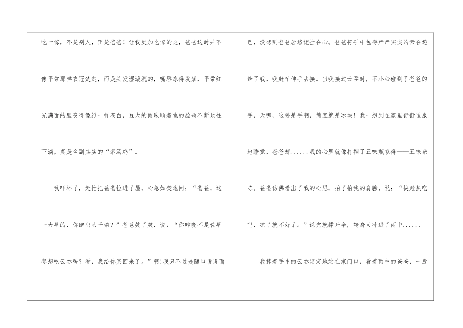 关父爱作文700字_第2页