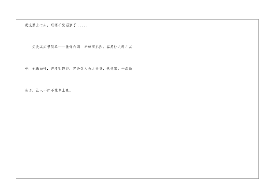 关父爱作文700字_第3页