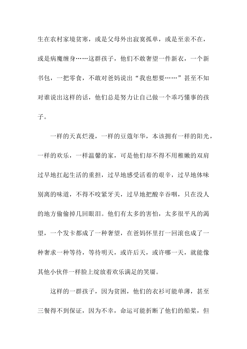 关爱贫困儿童倡议书7篇_第3页
