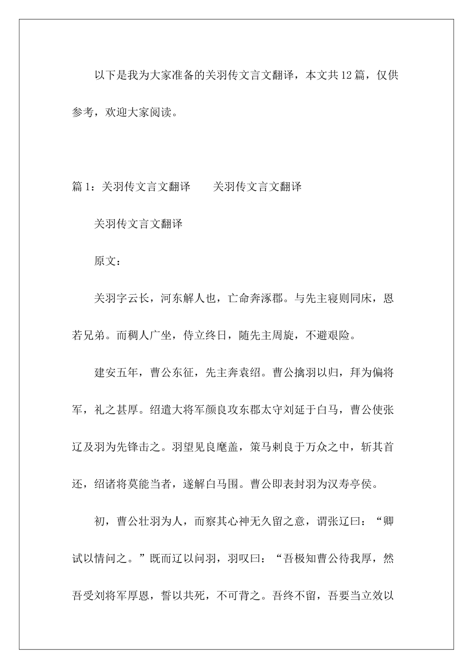 关羽传文言文翻译-_第2页