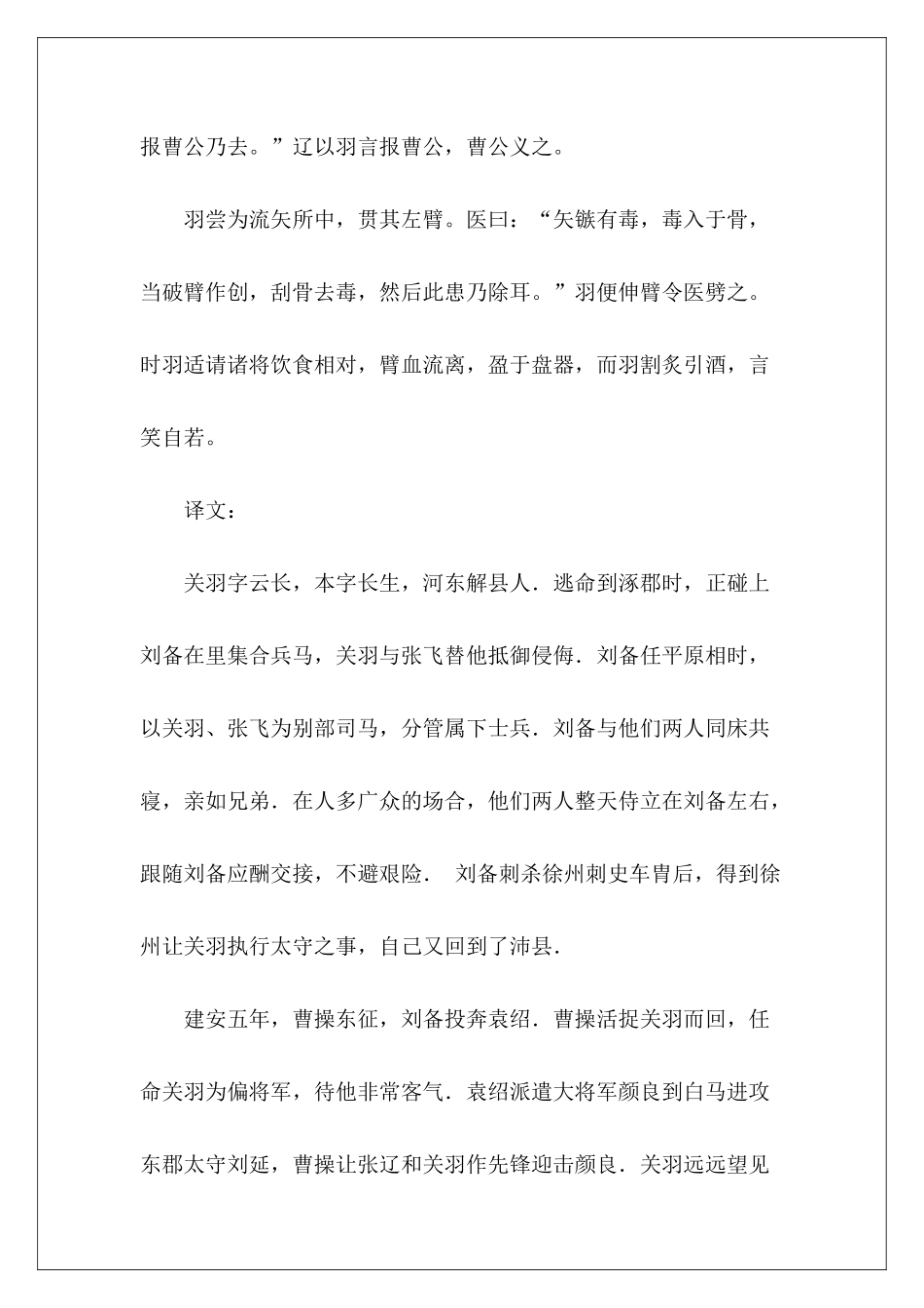 关羽传文言文翻译-_第3页