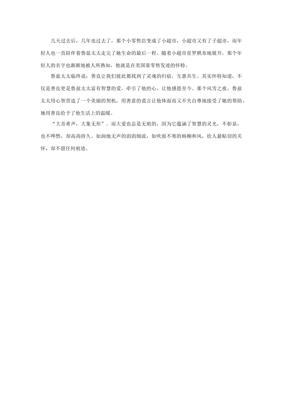 高中语文 阅读之做人与处世 挚爱无痕 素材_第2页
