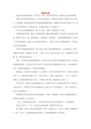 高中语文 阅读之做人与处世 挚爱无痕 素材