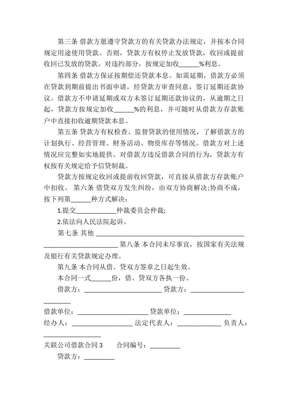 关联公司借款合同_第3页