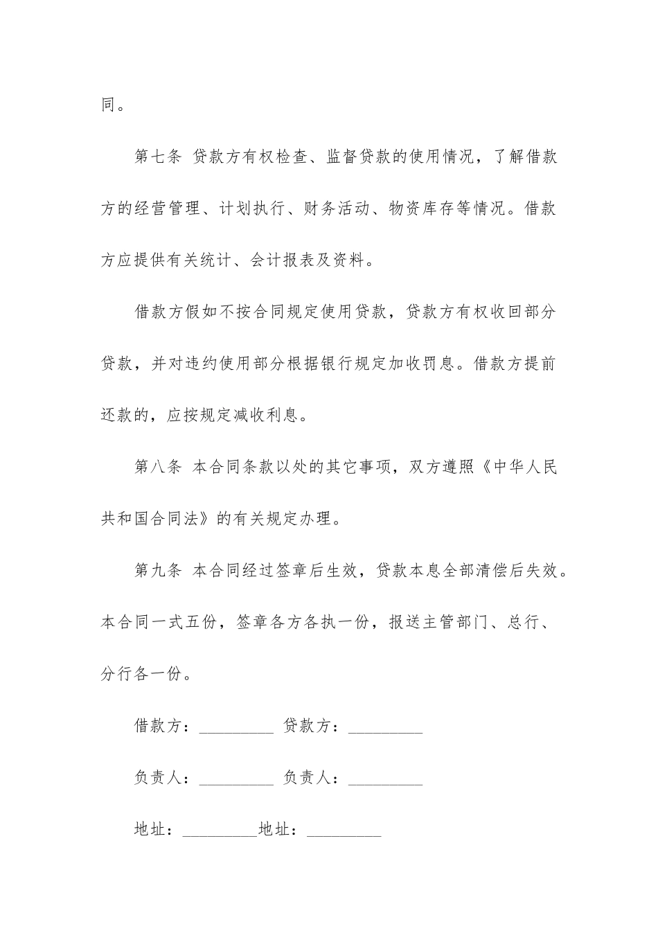 关联公司借款合同3篇_第3页