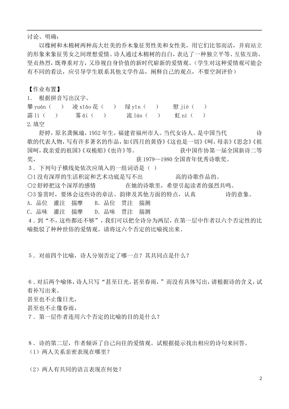 高中语文 选读文本《致橡树》学案 鲁教版必修5_第2页