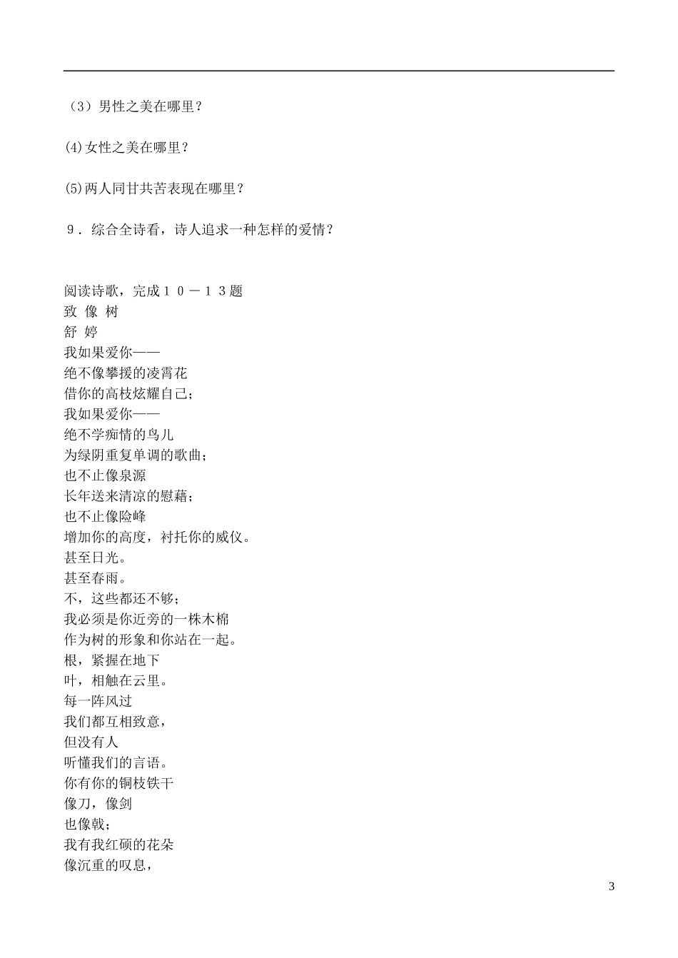 高中语文 选读文本《致橡树》学案 鲁教版必修5_第3页