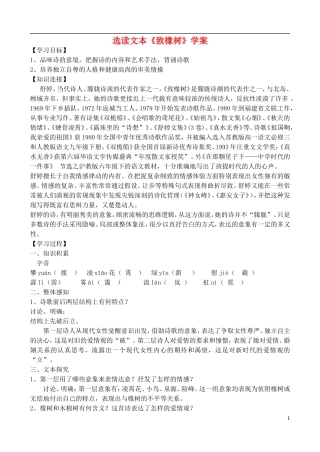 高中语文 选读文本《致橡树》学案 鲁教版必修5