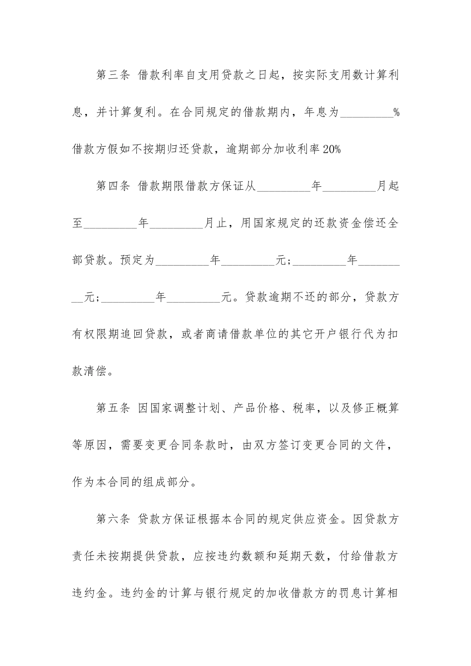 关联公司借款合同范本3篇_第2页