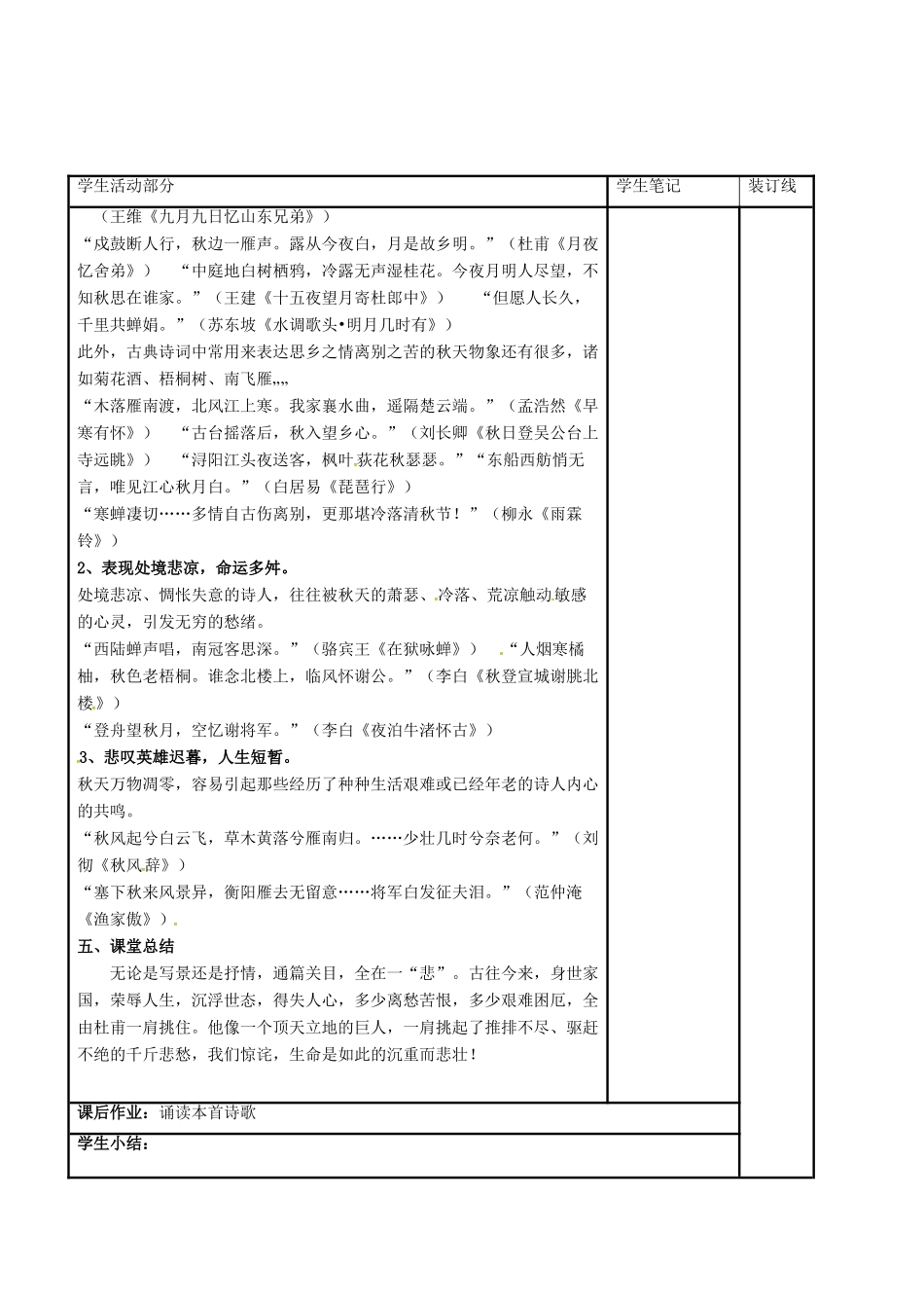 高中语文《 登高》（二）教学案 苏教版必修4-苏教版高一必修4语文教学案_第2页