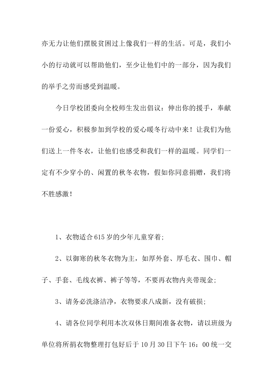关爱贫困儿童倡议书8篇_第2页