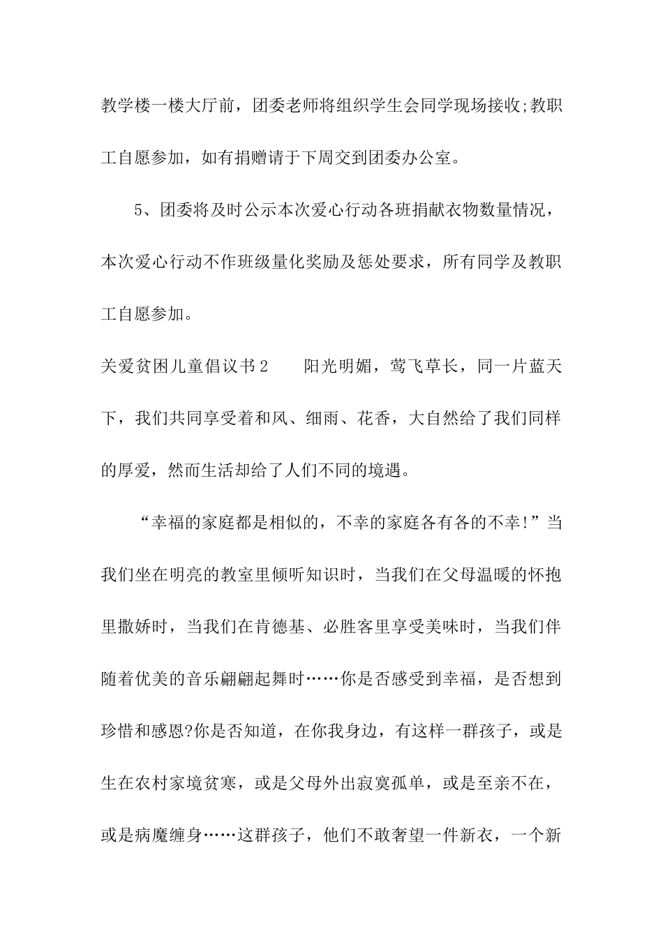 关爱贫困儿童倡议书8篇_第3页