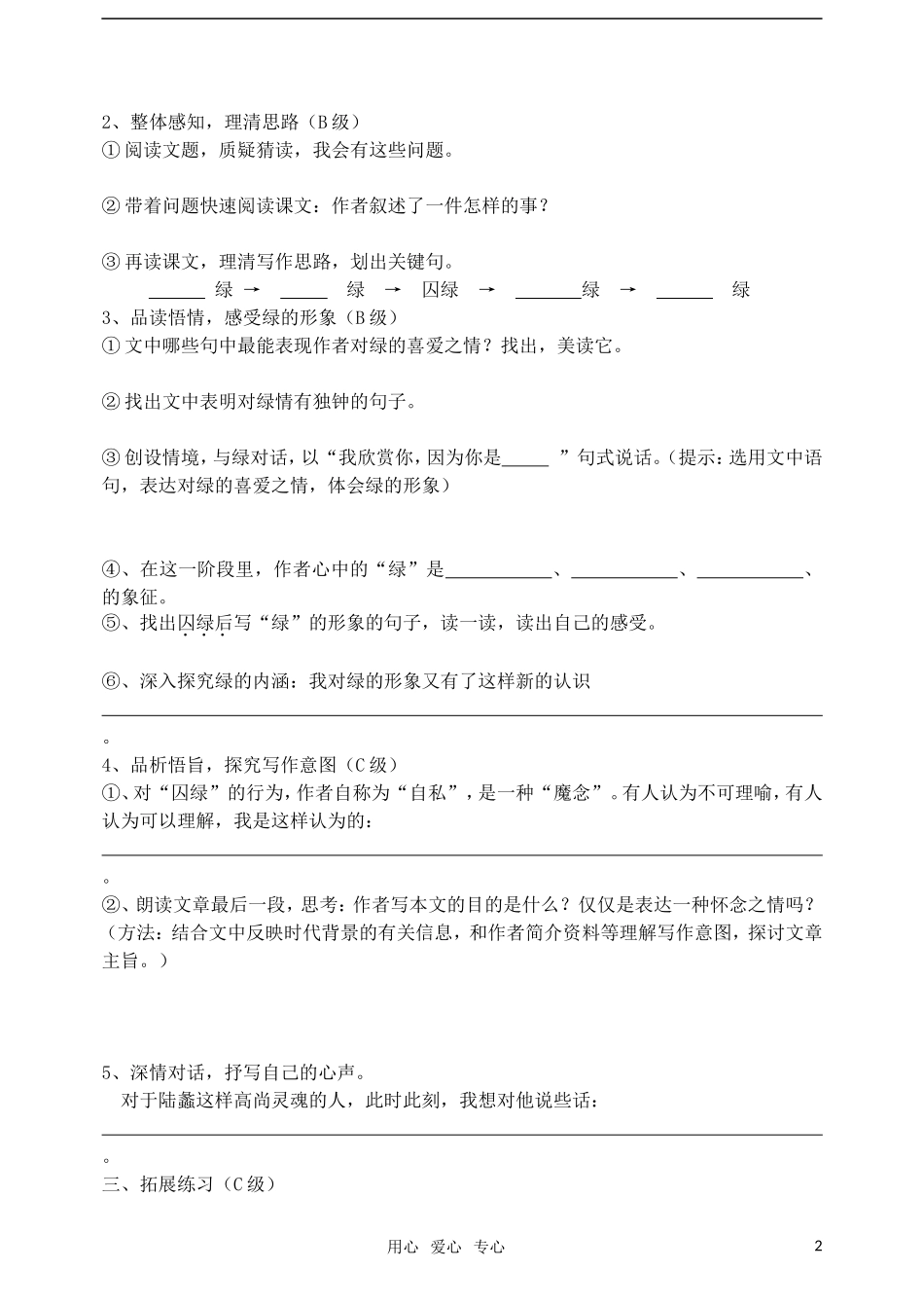 高中语文《囚緑记》导学案 人教版必修2_第2页