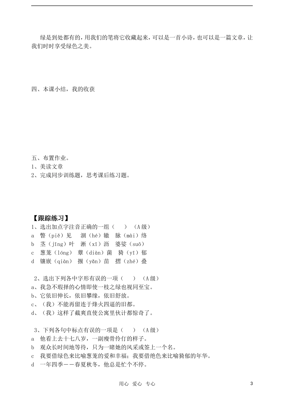 高中语文《囚緑记》导学案 人教版必修2_第3页