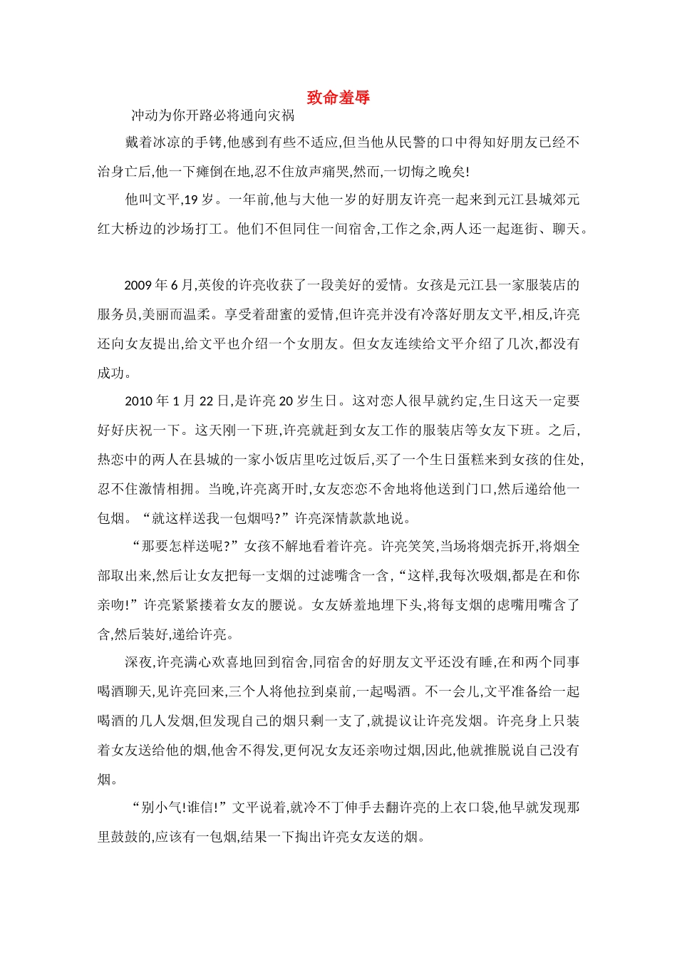 高中语文 阅读之做人与处世 致命羞辱素材_第1页