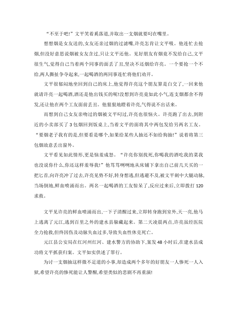 高中语文 阅读之做人与处世 致命羞辱素材_第2页