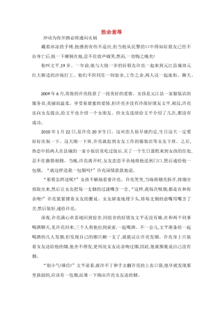 高中语文 阅读之做人与处世 致命羞辱素材
