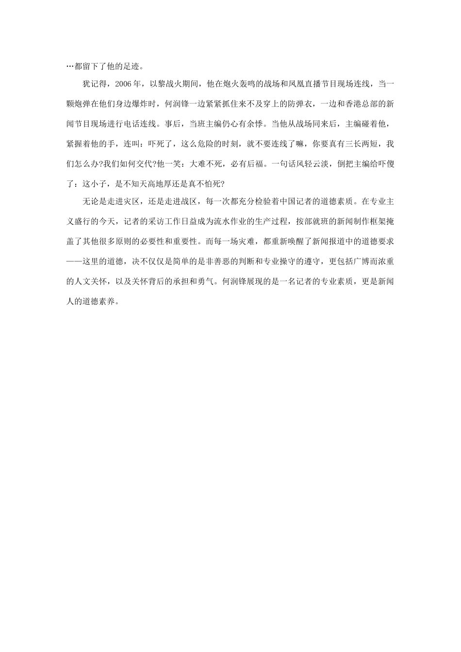 高中语文 阅读之做人与处世 一个新闻记者的道德情怀素材_第2页