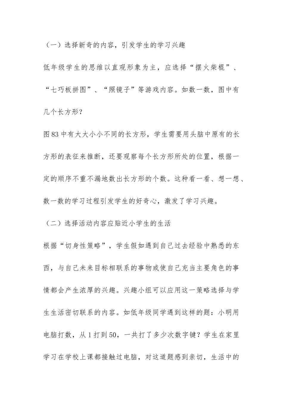 兴趣小组活动总结-_第2页