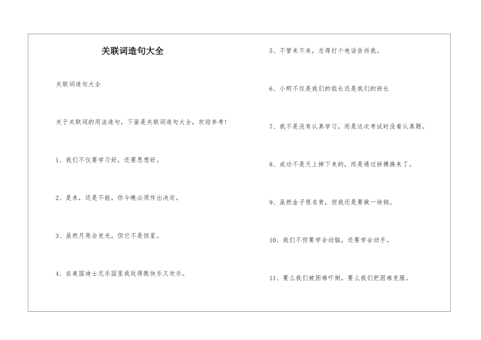 关联词造句大全_第1页