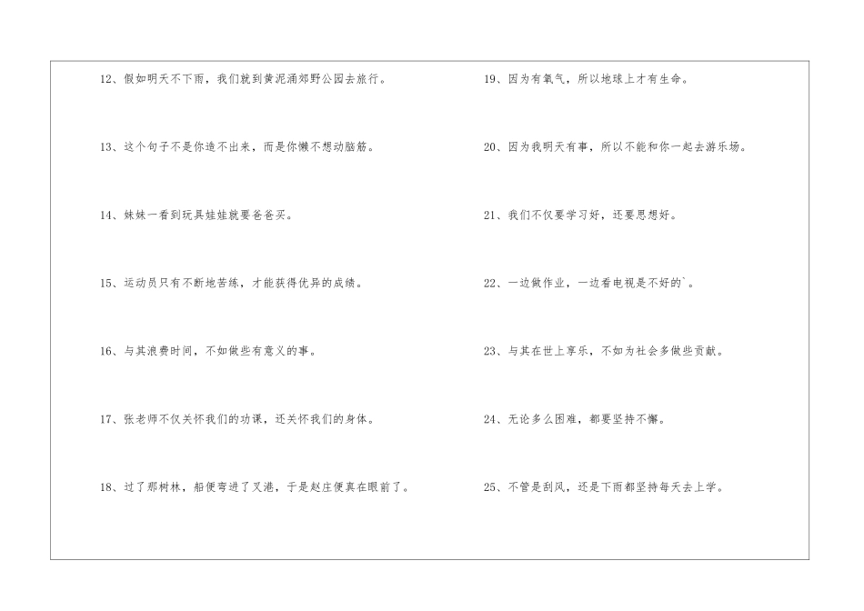 关联词造句大全_第2页